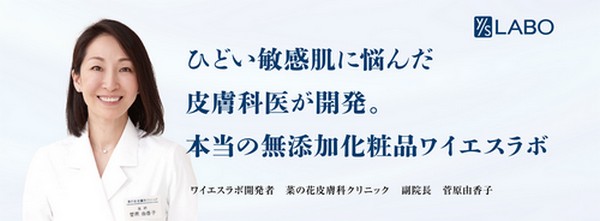 ワイエスラボ